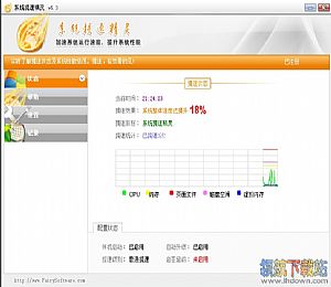 系统提速精灵破解版