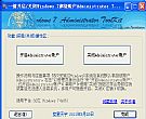 Win7管理员开启工具