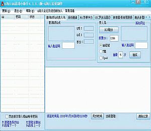 Q淘人无限制版(QQ活动小助手)