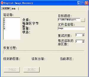 Digital Image Recovery(数码相片恢复软件)