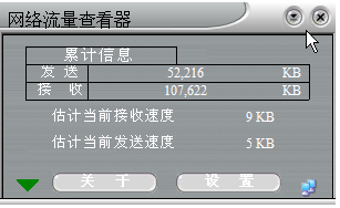 网络流量查看器