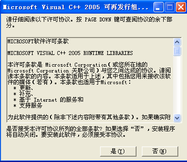 vc2005运行库