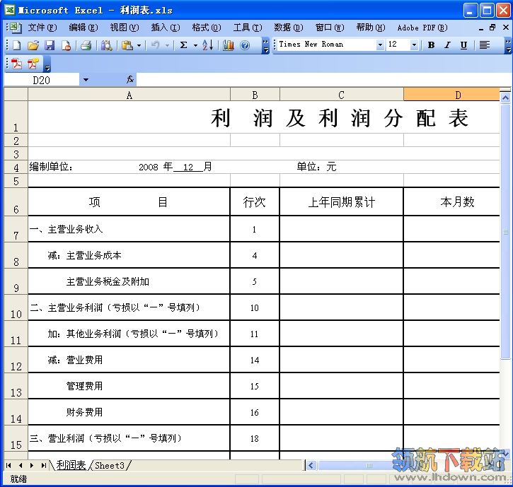 利润表表格下载