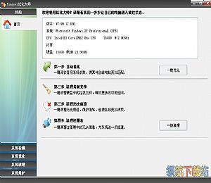 Windows优化大师单文件版