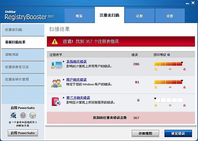 registrybooster2012(微软注册表修复软件)