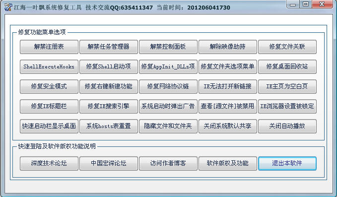 系统修复工具(江海一叶飘)