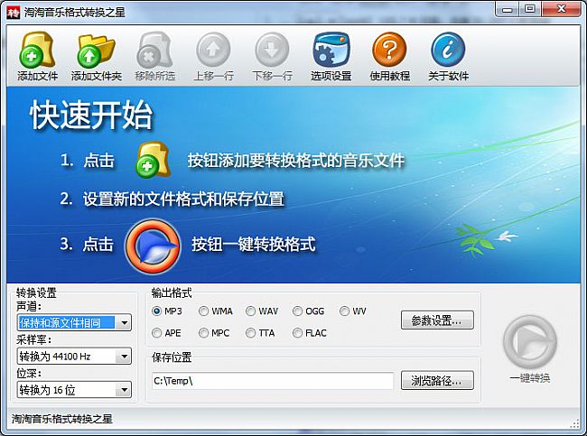 淘淘音乐格式转换之星