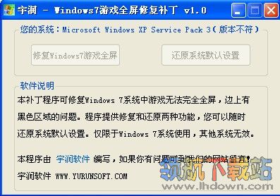 宇润游戏全屏修复补丁(win7游戏全屏补丁)