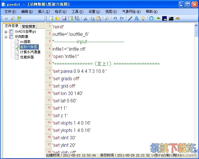 GrADS脚本编辑器