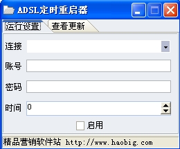 ADSL定时重启工具