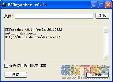 WSUnpacker(万能脱壳软件)