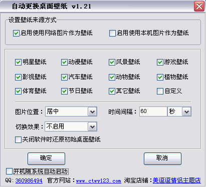 自动更换桌面壁纸|桌面壁纸定时更换工具