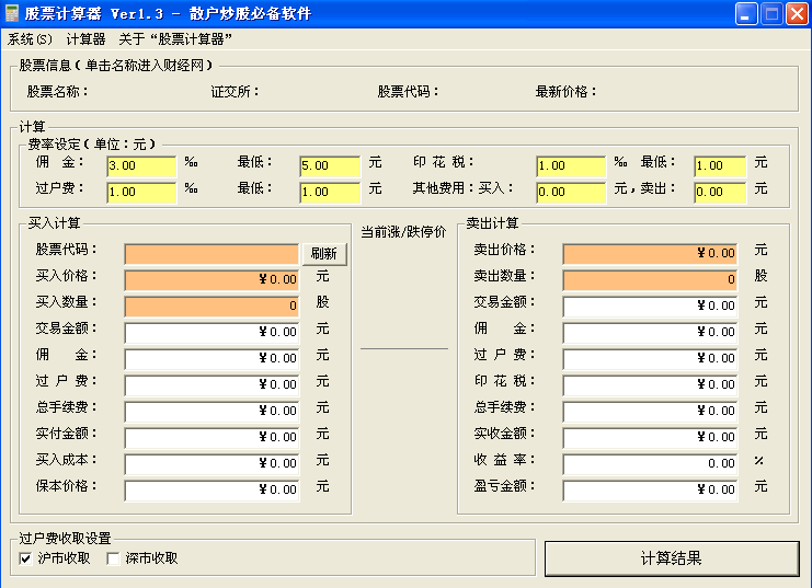 散户炒股专用计算器