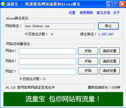 刷人气流量宝