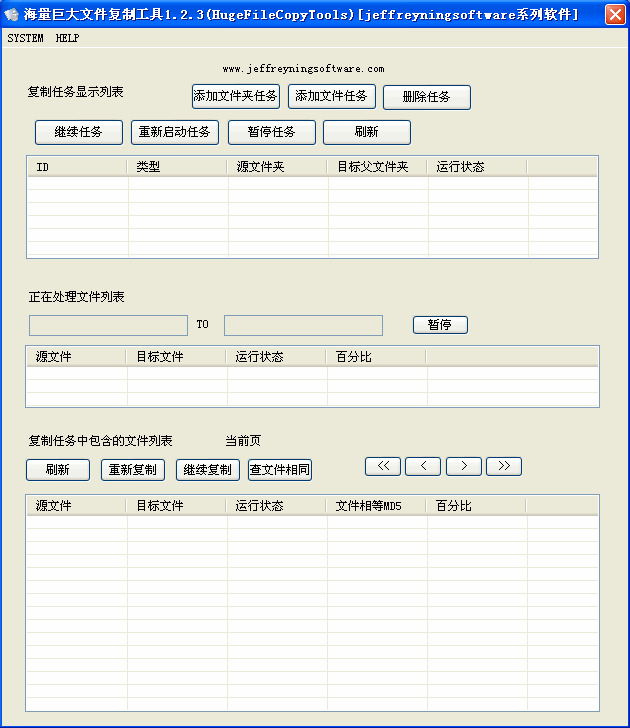 海量巨大文件复制工具