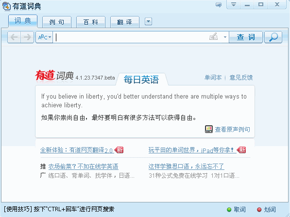 有道桌面词典增强版