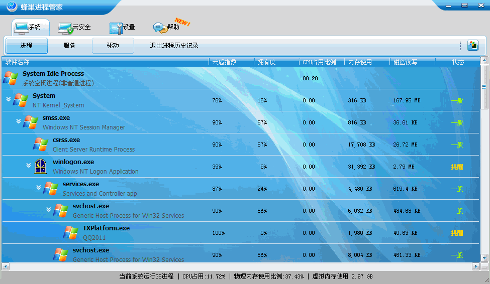 蜂巢进程管家|最好用进程管理及防护工具