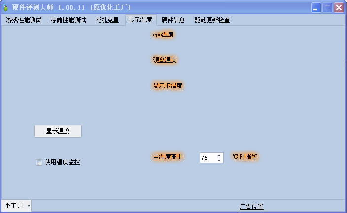 硬件评测大师(优化工厂)