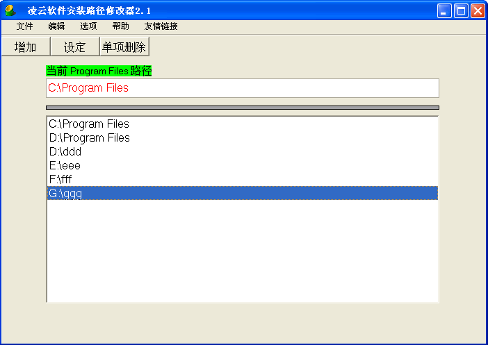 软件默认安装路径修改器[凌云版]