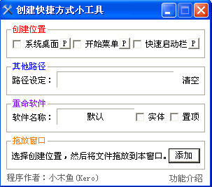 创建快捷方式小工具