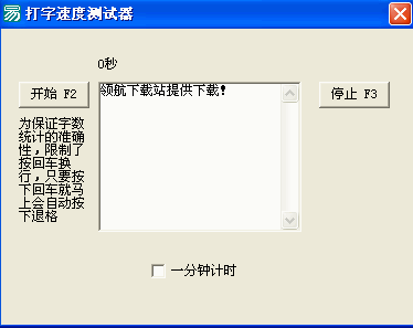 打字速度测试软件