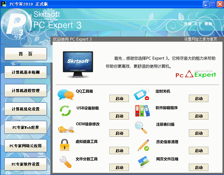 赛克PC专家2010(电脑优化专家)