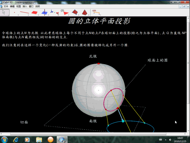 Cabri 3D(动态立体几何软件)