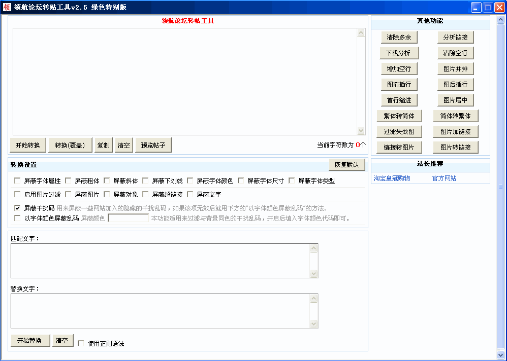 领航论坛转贴工具全能版