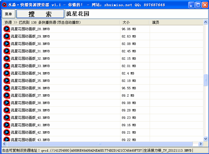 水淼快播资源搜索器