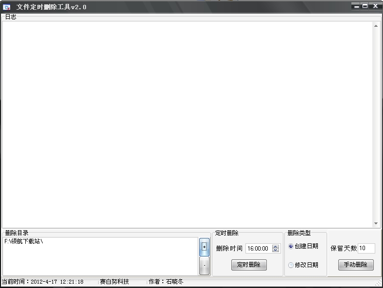 文件定时删除工具