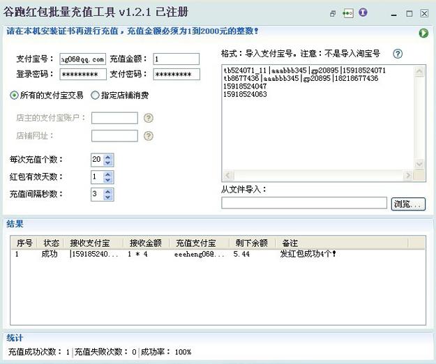 谷跑支付宝红包批量充值工具