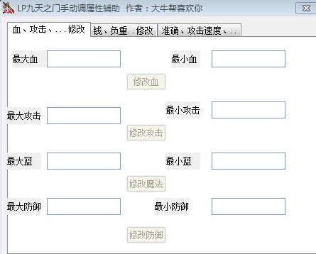 LP九天之门修改器