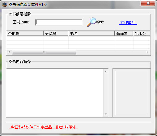 图书信息查询软件