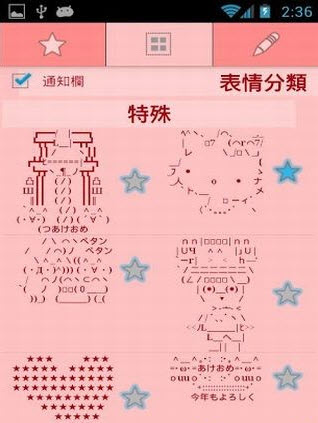 颜文字表情符号手机版