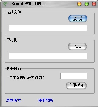 商友文件拆分助手