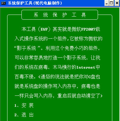 EWF系统保护工具