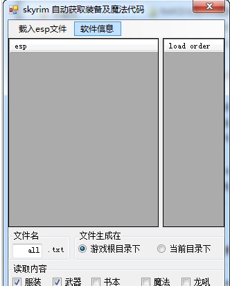 上古卷轴5自动获取代码