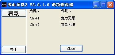 吸血莱恩2修改器+2