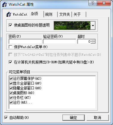 WatchCat汉化版(程序隐藏软件)