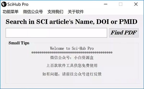 SciHub Pro(文献下载神器)