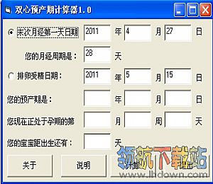 双心预产期计算器(预产期计算方法)