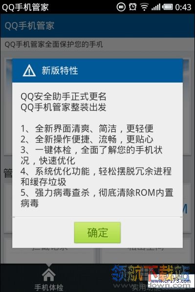 QQ手机管家2012安卓版android