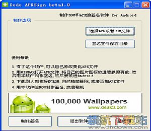 apk签名软件(制作个性ROM)