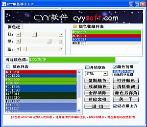 CYY取色器|快速取色工具