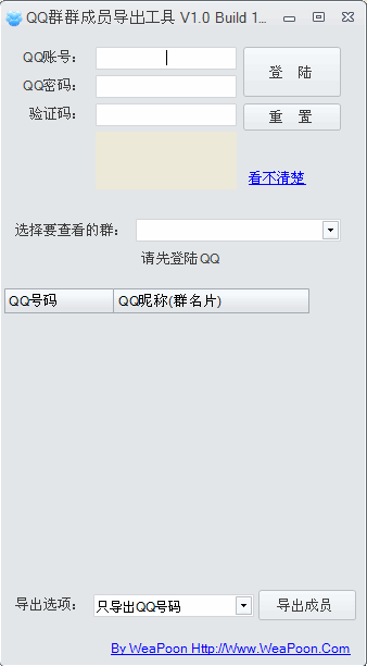 QQ群群成员导出工具