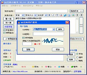 QQ空间小秘书(不进QQ空间也能留言)