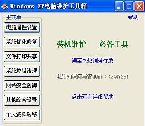 Windows XP电脑维护工具箱_装机维护必备工具