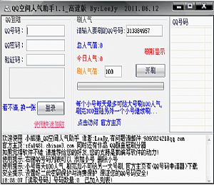 小熊猫QQ空间人气助手