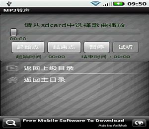手机MP3铃声截取制作软件安卓版(Android)