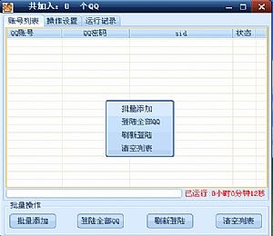 小虎队批量挂QQ工具(类似QQ自动隐藏)